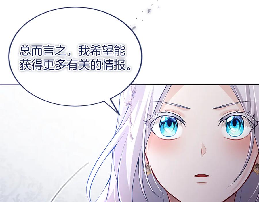 《陛下，这次由我来抚养！》第43话 一晚上的陪伴 第31页