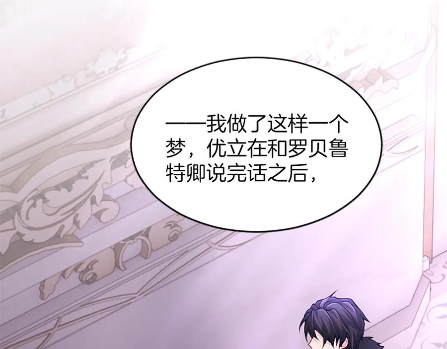 《陛下，这次由我来抚养！》第43话 一晚上的陪伴 第79页