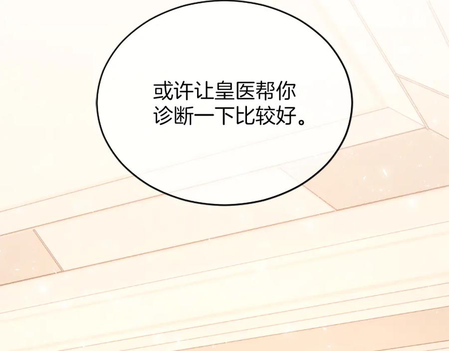 《陛下，这次由我来抚养！》第43话 一晚上的陪伴 第99页