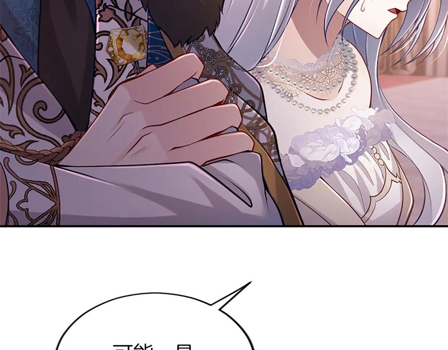 《陛下，这次由我来抚养！》第43话 一晚上的陪伴 第94页