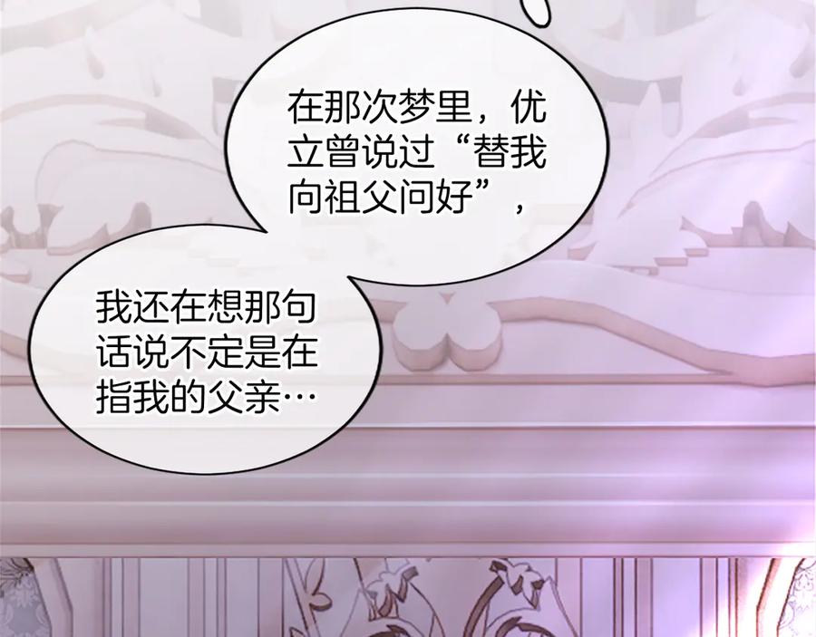 《陛下，这次由我来抚养！》第43话 一晚上的陪伴 第23页