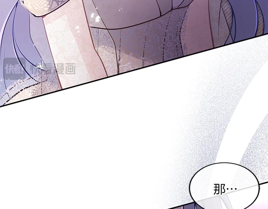 《陛下，这次由我来抚养！》第43话 一晚上的陪伴 第75页