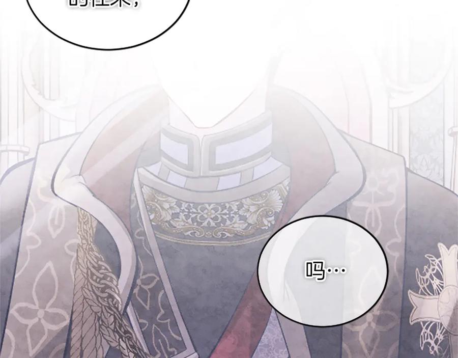 《陛下，这次由我来抚养！》第43话 一晚上的陪伴 第36页