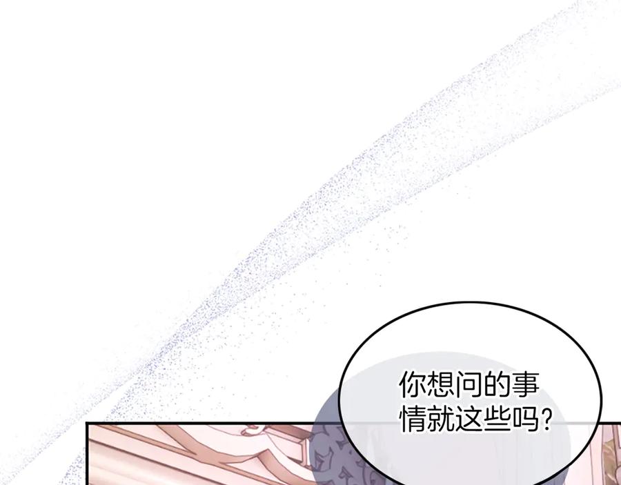 《陛下，这次由我来抚养！》第43话 一晚上的陪伴 第64页