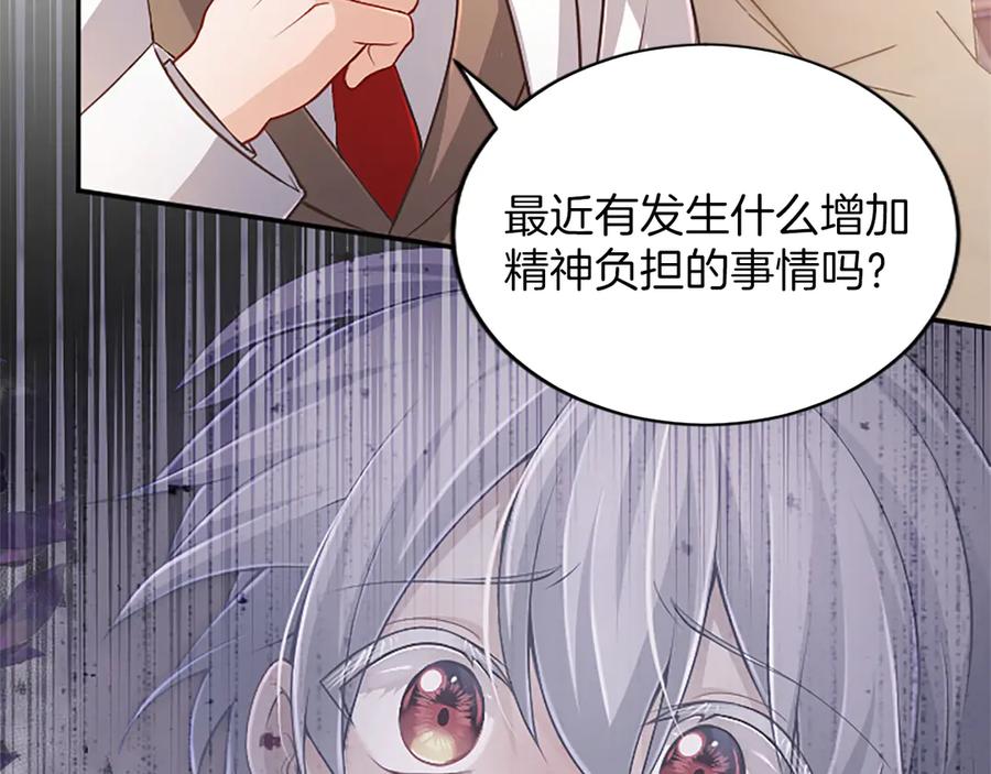 《陛下，这次由我来抚养！》第43话 一晚上的陪伴 第104页