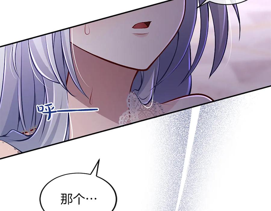 《陛下，这次由我来抚养！》第43话 一晚上的陪伴 第76页