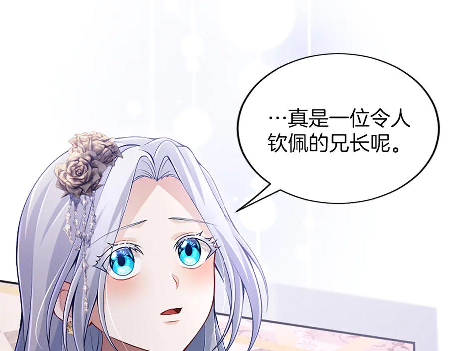 《陛下，这次由我来抚养！》第43话 一晚上的陪伴 第55页