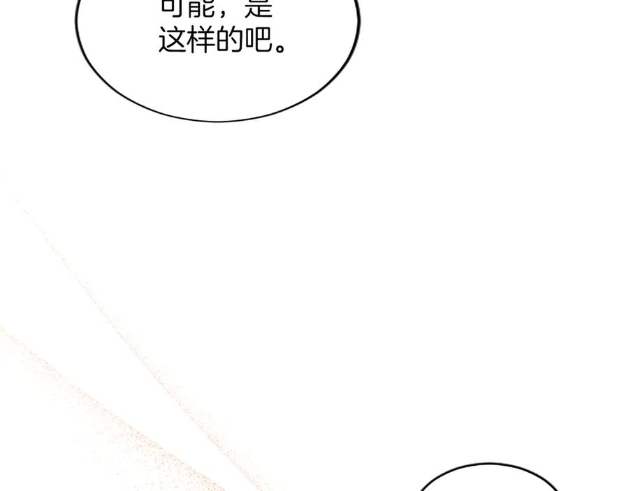 《陛下，这次由我来抚养！》第43话 一晚上的陪伴 第95页