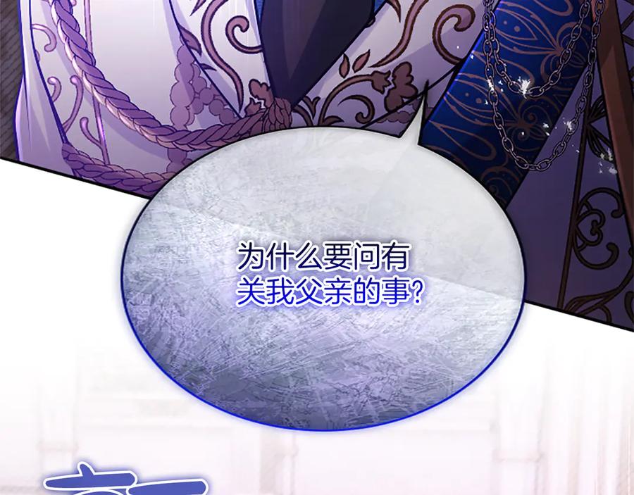 《陛下，这次由我来抚养！》第43话 一晚上的陪伴 第72页
