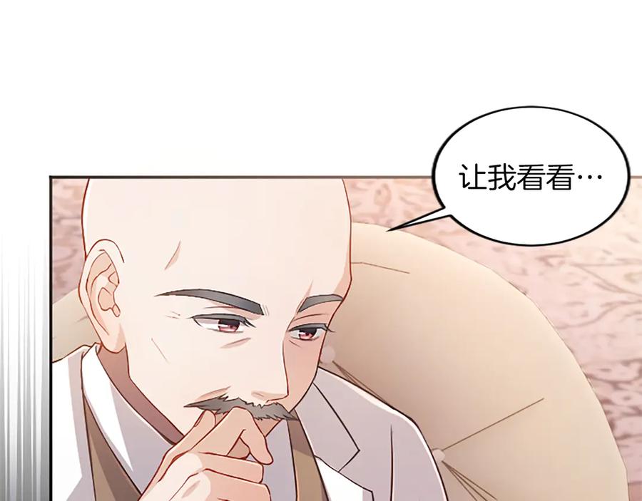 《陛下，这次由我来抚养！》第43话 一晚上的陪伴 第103页