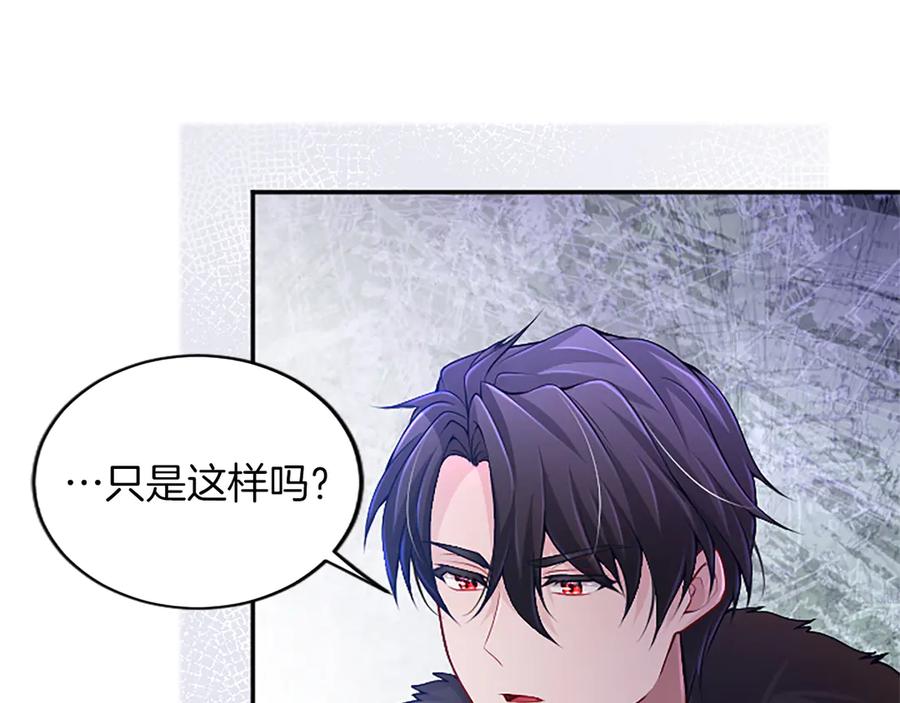 《陛下，这次由我来抚养！》第43话 一晚上的陪伴 第84页