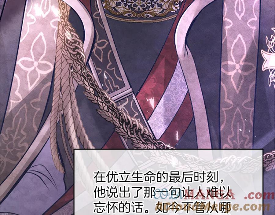 《陛下，这次由我来抚养！》第43话 一晚上的陪伴 第25页
