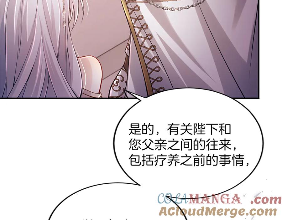 《陛下，这次由我来抚养！》第43话 一晚上的陪伴 第29页