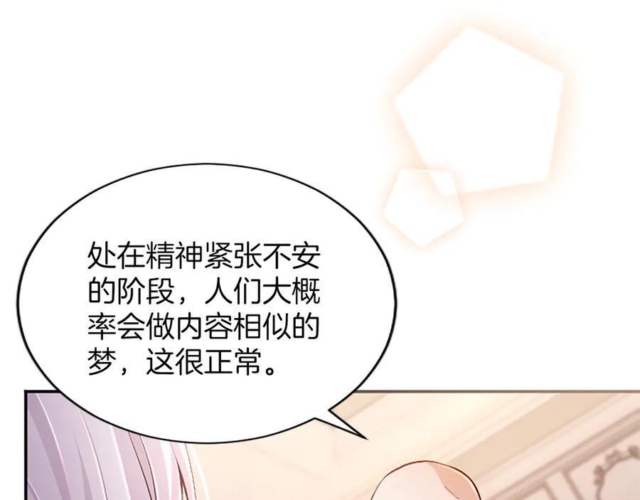 《陛下，这次由我来抚养！》第43话 一晚上的陪伴 第112页