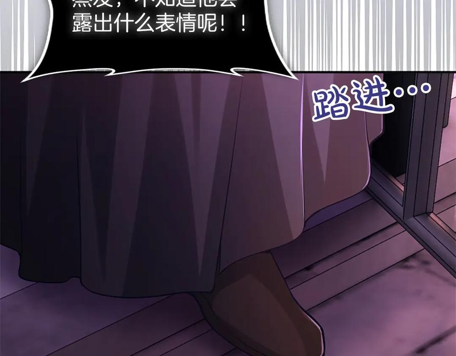 《陛下，这次由我来抚养！》第44话 暗流下的涌动 第151页