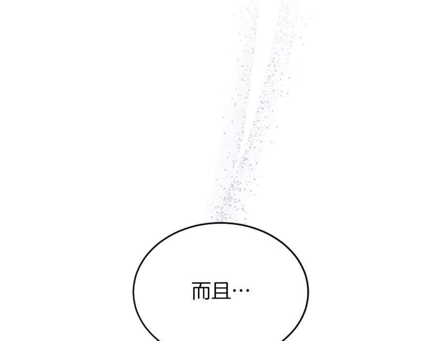 《陛下，这次由我来抚养！》第44话 暗流下的涌动 第172页