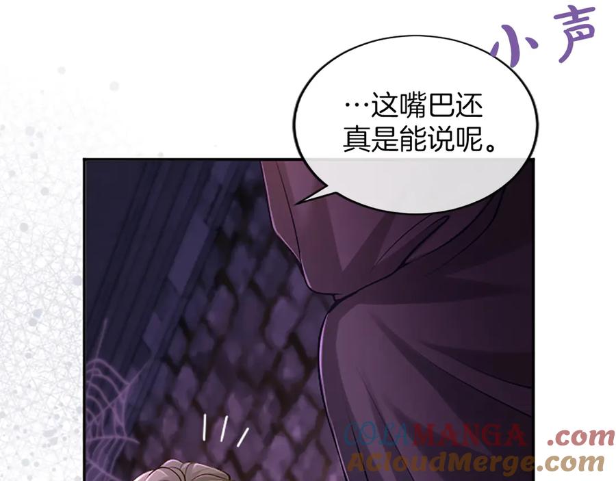 《陛下，这次由我来抚养！》第44话 暗流下的涌动 第153页