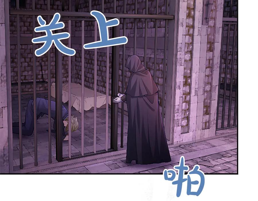 《陛下，这次由我来抚养！》第44话 暗流下的涌动 第171页