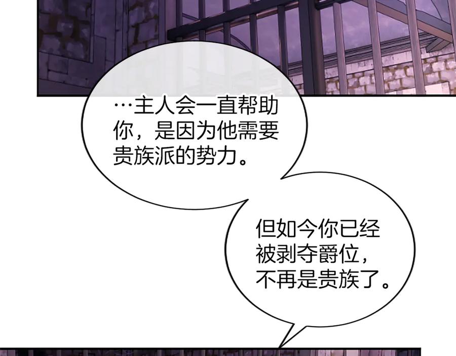 《陛下，这次由我来抚养！》第44话 暗流下的涌动 第170页