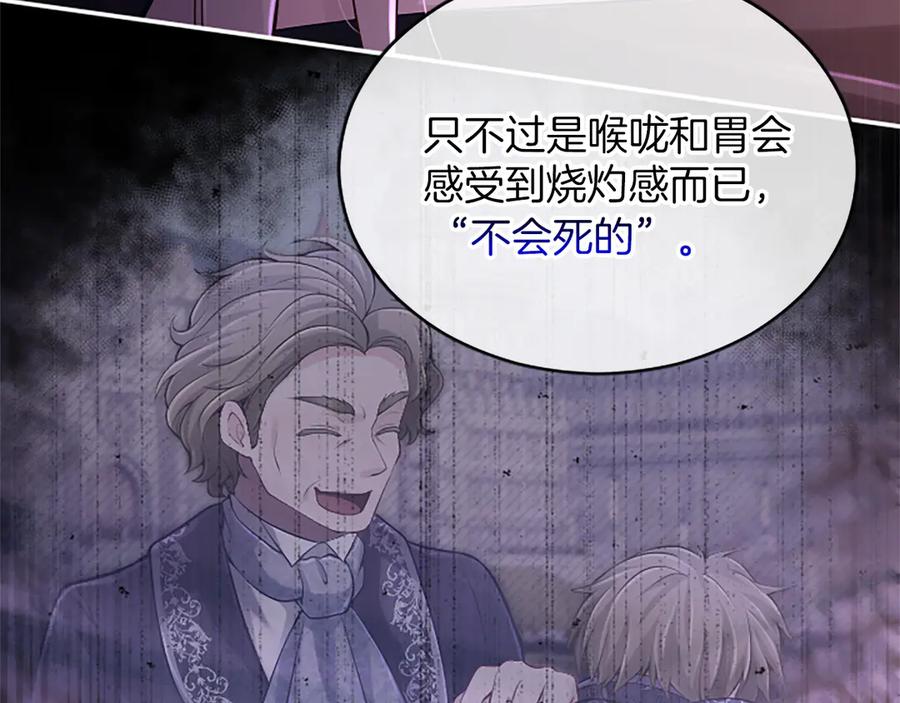 《陛下，这次由我来抚养！》第44话 暗流下的涌动 第166页