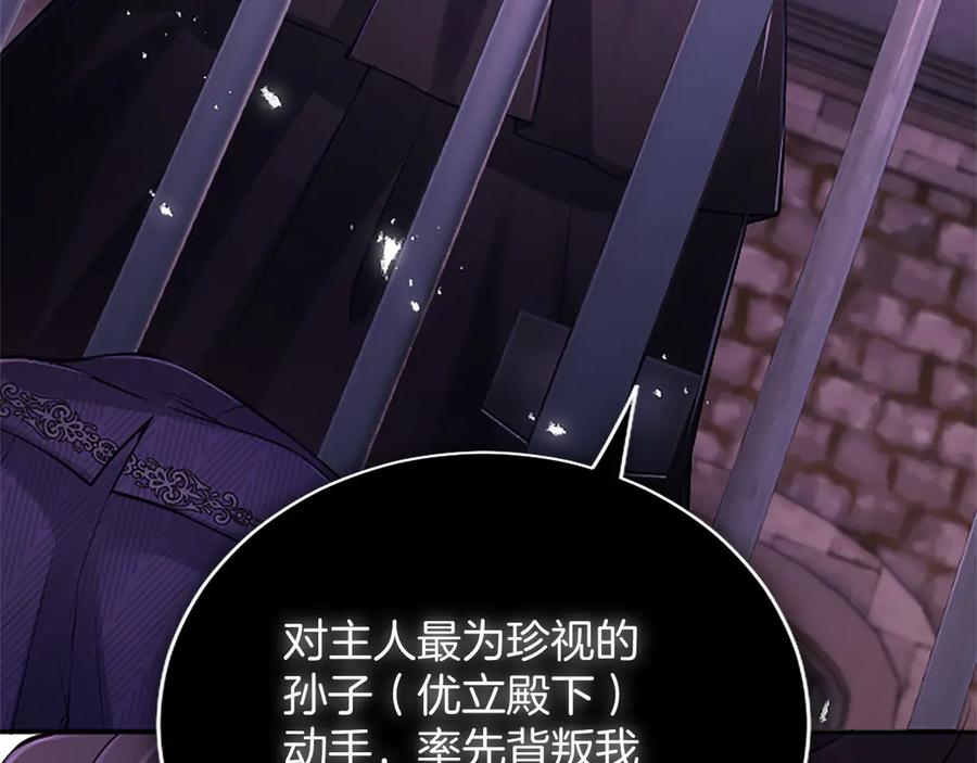 《陛下，这次由我来抚养！》第44话 暗流下的涌动 第175页