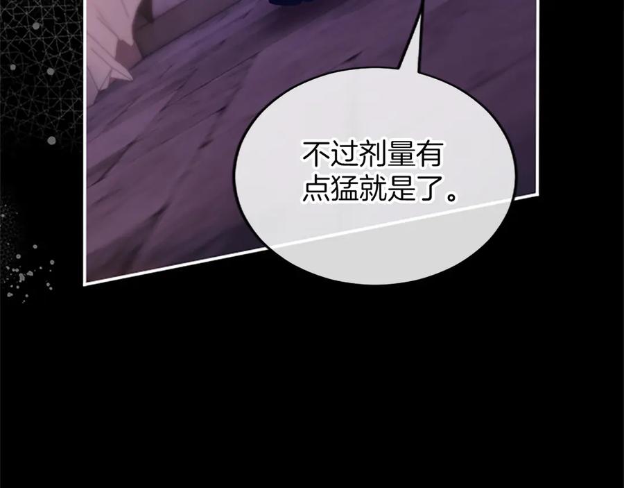 《陛下，这次由我来抚养！》第44话 暗流下的涌动 第164页