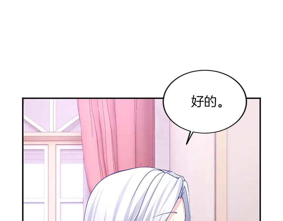 《陛下，这次由我来抚养！》第45话 鲁贝莱特盟约 第104页