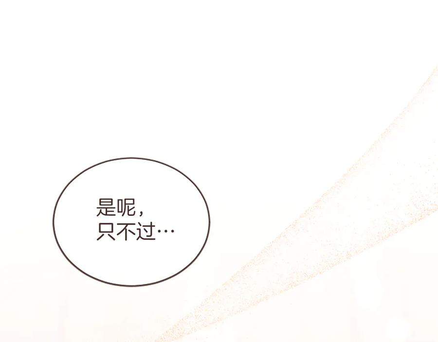 《陛下，这次由我来抚养！》第45话 鲁贝莱特盟约 第87页