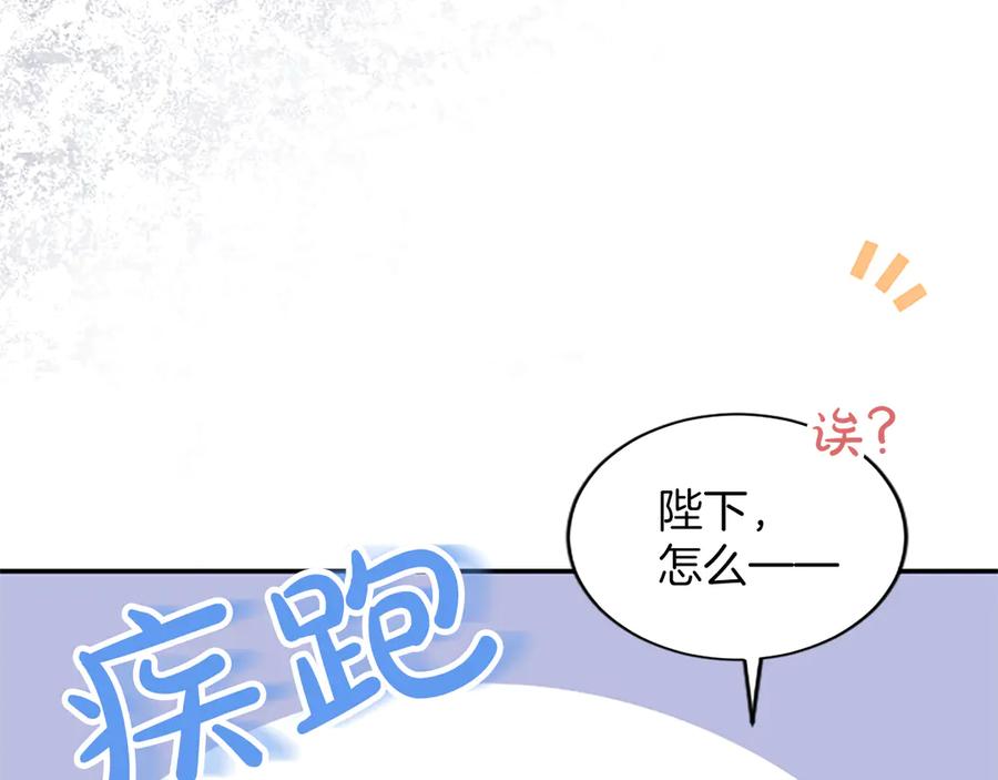 《陛下，这次由我来抚养！》第45话 鲁贝莱特盟约 第128页