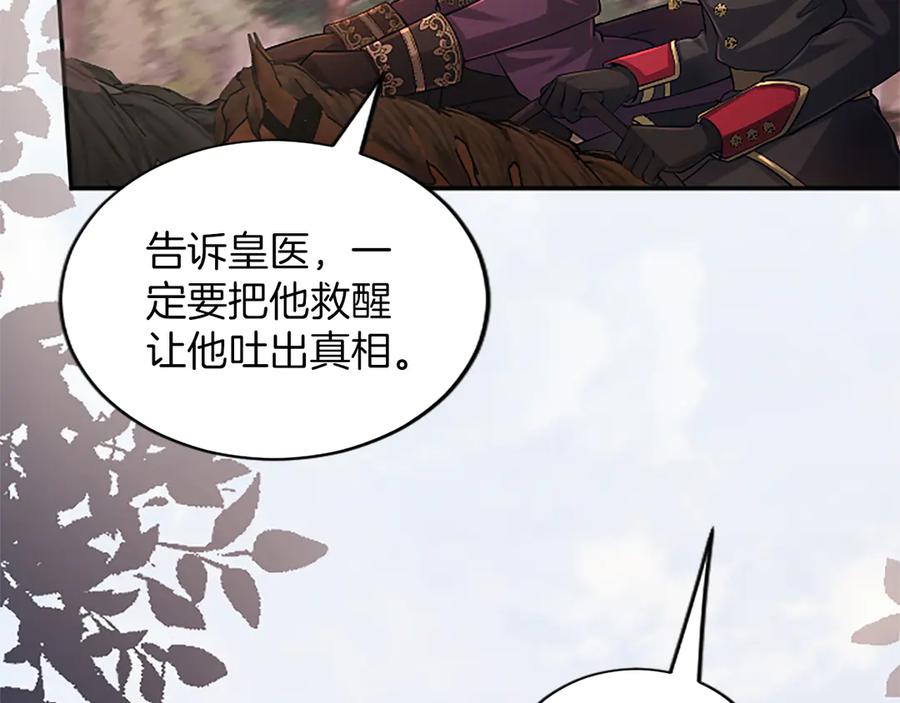 《陛下，这次由我来抚养！》第45话 鲁贝莱特盟约 第112页