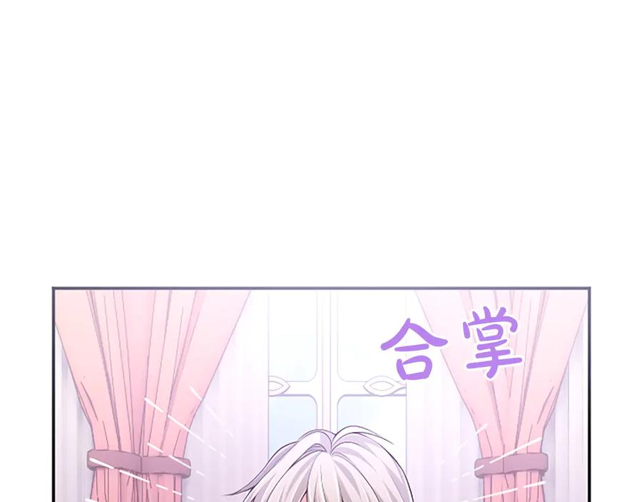 《陛下，这次由我来抚养！》第45话 鲁贝莱特盟约 第98页