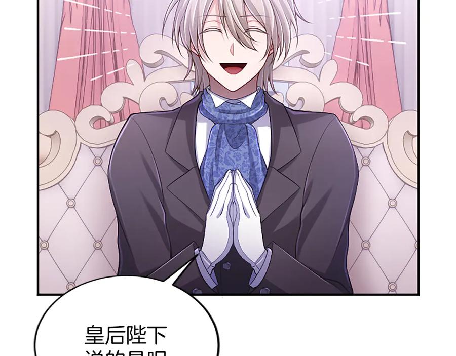 《陛下，这次由我来抚养！》第45话 鲁贝莱特盟约 第99页