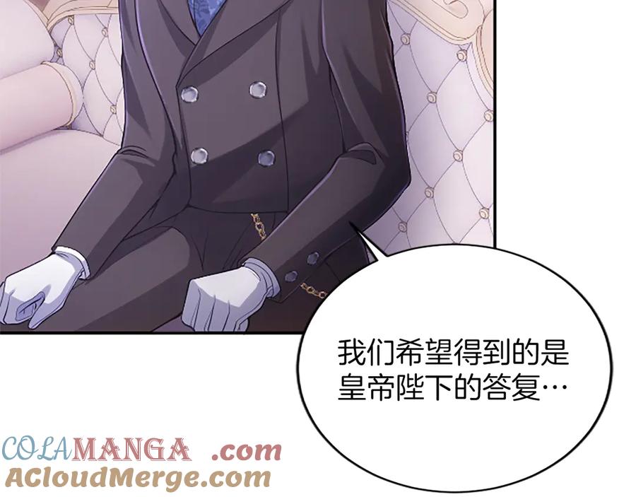 《陛下，这次由我来抚养！》第45话 鲁贝莱特盟约 第85页