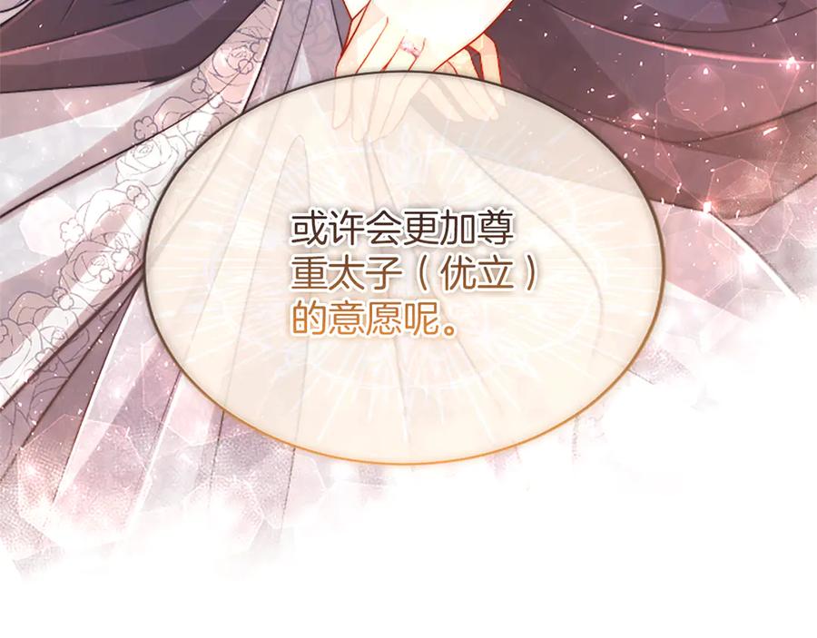 《陛下，这次由我来抚养！》第45话 鲁贝莱特盟约 第91页