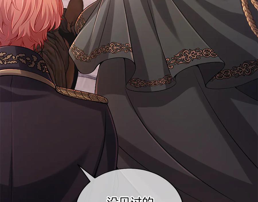 《陛下，这次由我来抚养！》第45话 鲁贝莱特盟约 第116页