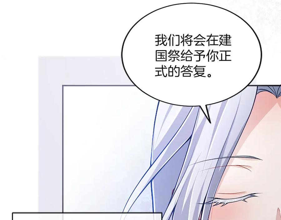 《陛下，这次由我来抚养！》第45话 鲁贝莱特盟约 第94页
