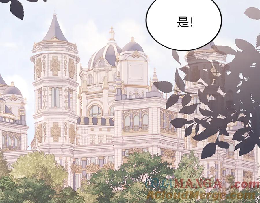 《陛下，这次由我来抚养！》第45话 鲁贝莱特盟约 第113页