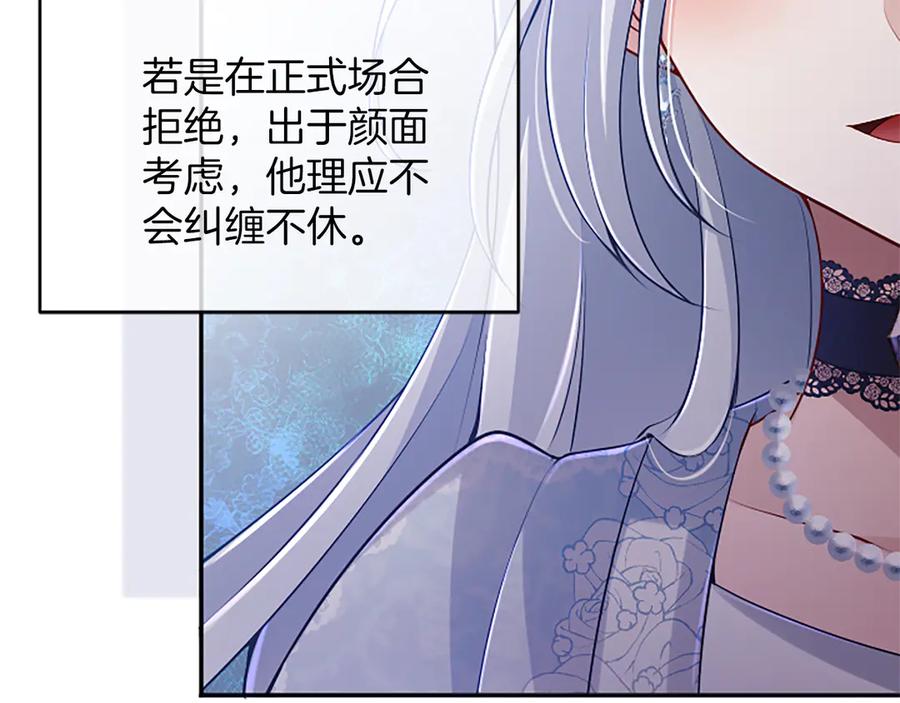 《陛下，这次由我来抚养！》第45话 鲁贝莱特盟约 第95页
