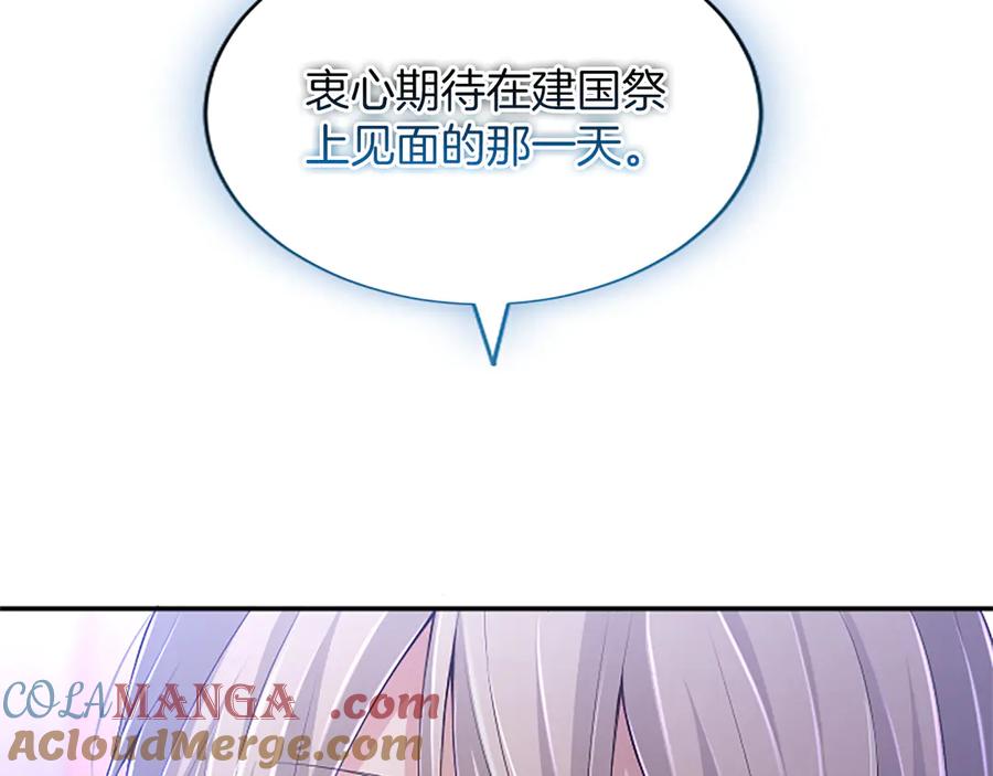 《陛下，这次由我来抚养！》第45话 鲁贝莱特盟约 第101页