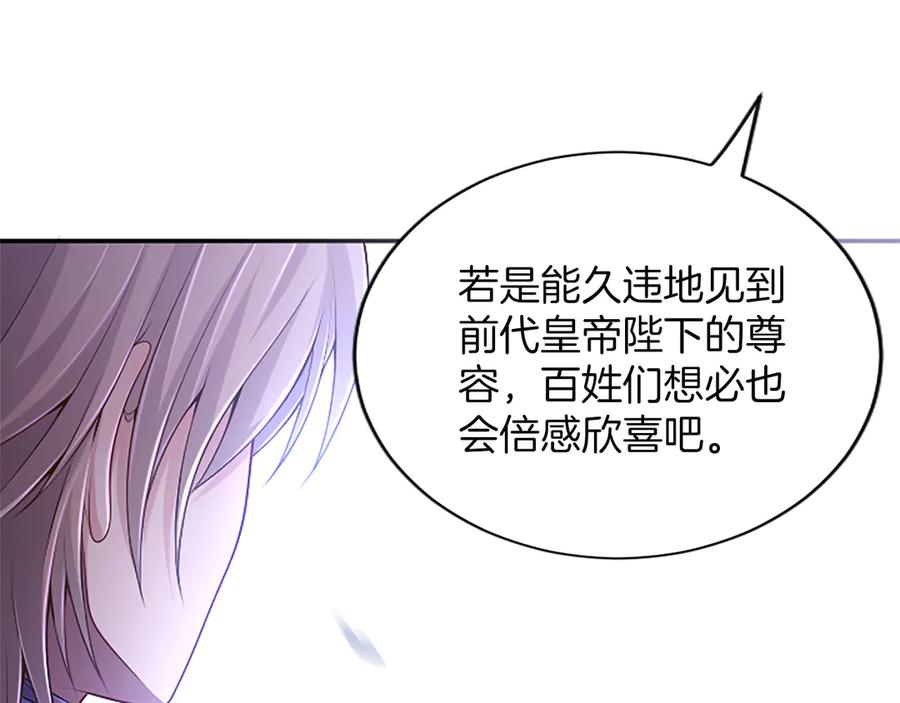 《陛下，这次由我来抚养！》第45话 鲁贝莱特盟约 第96页