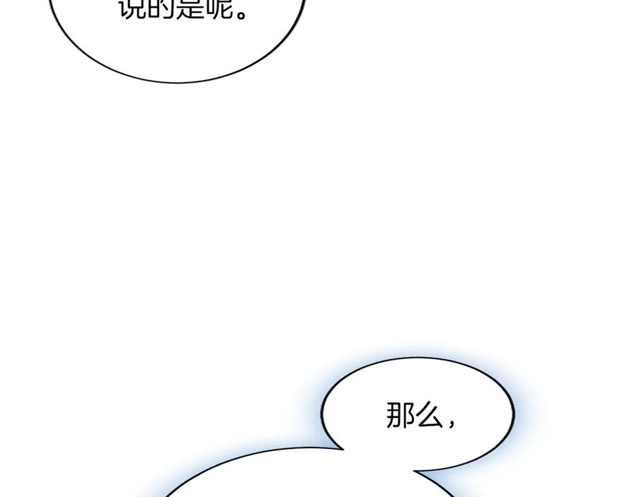 《陛下，这次由我来抚养！》第45话 鲁贝莱特盟约 第100页