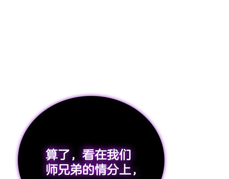 月影剑帝 第45话 可怕的阵法 第214页