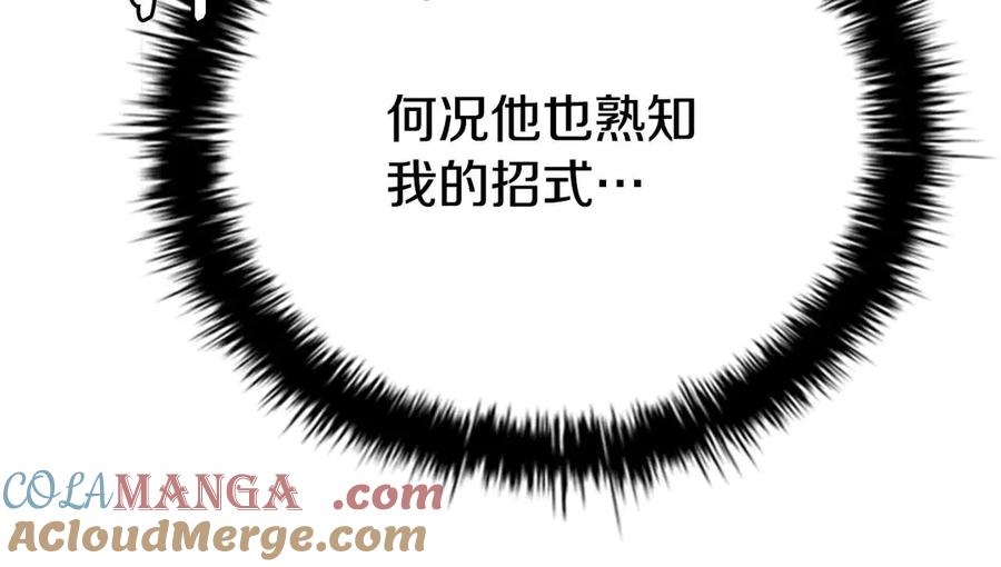 月影剑帝 第45话 可怕的阵法 第213页