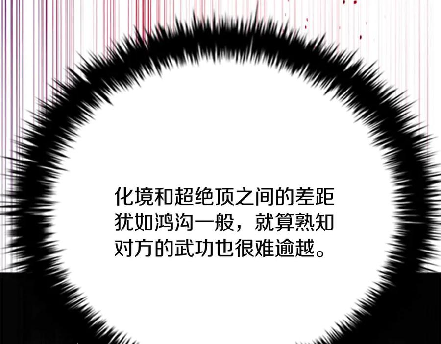 月影剑帝 第45话 可怕的阵法 第208页
