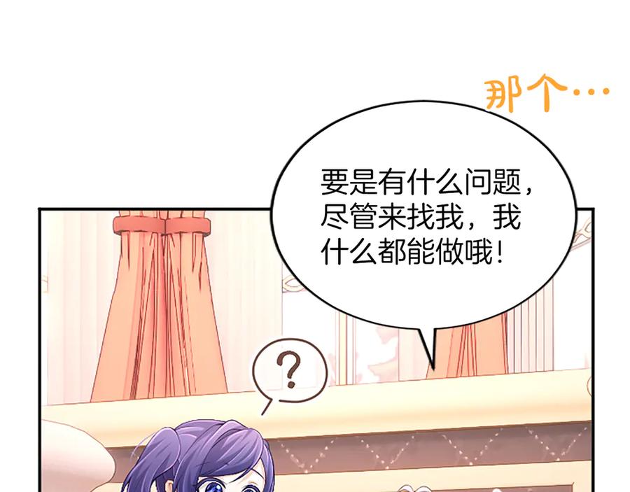 《陛下，这次由我来抚养！》第47话 成为哥哥 第143页