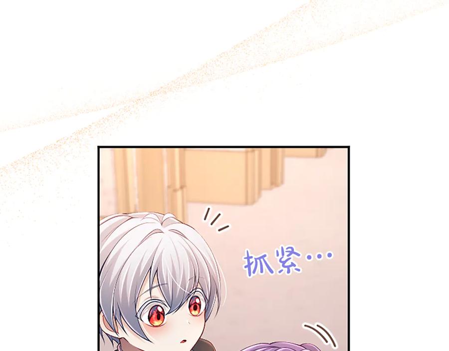 《陛下，这次由我来抚养！》第47话 成为哥哥 第166页