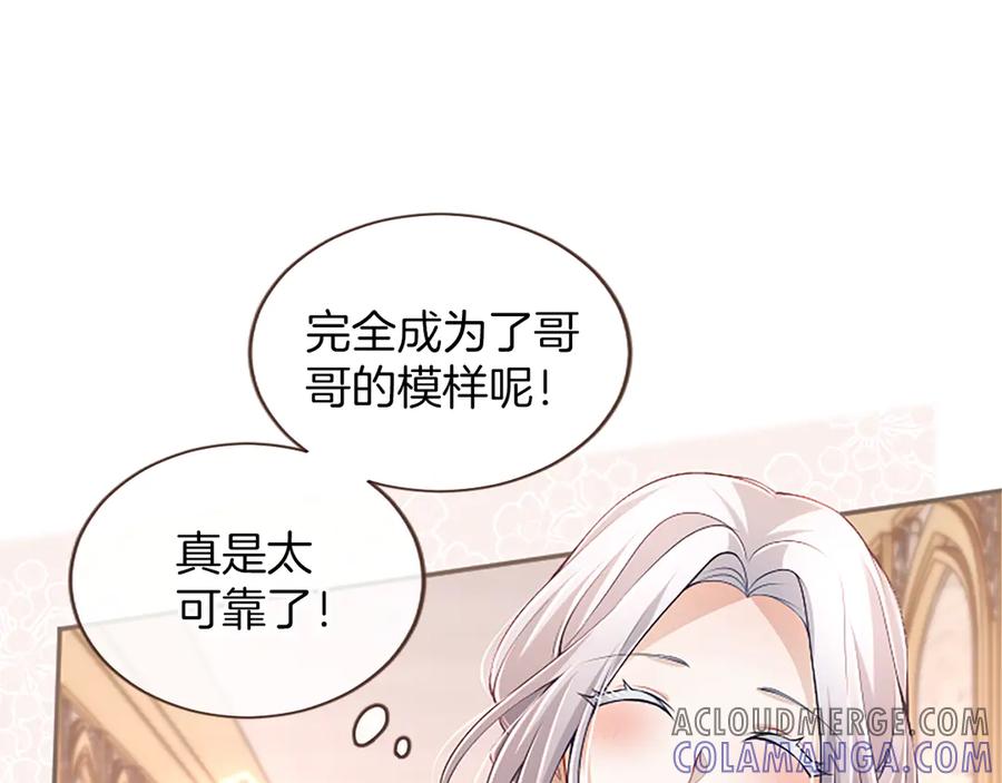 《陛下，这次由我来抚养！》第47话 成为哥哥 第161页