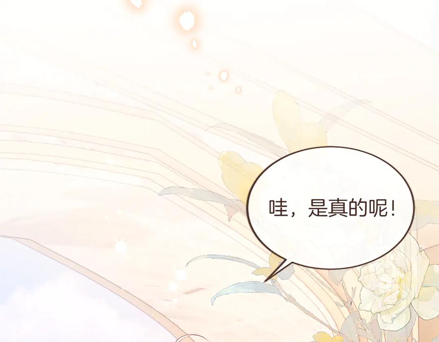 《陛下，这次由我来抚养！》第47话 成为哥哥 第184页