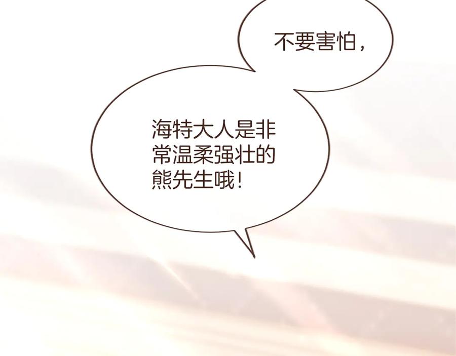 《陛下，这次由我来抚养！》第47话 成为哥哥 第132页