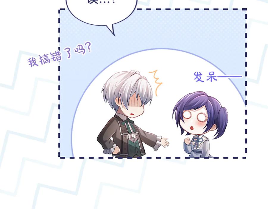 《陛下，这次由我来抚养！》第47话 成为哥哥 第179页